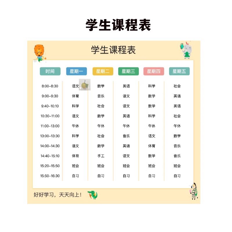 幼儿园小学初中高中学生课程表定制设计制作电子版模板