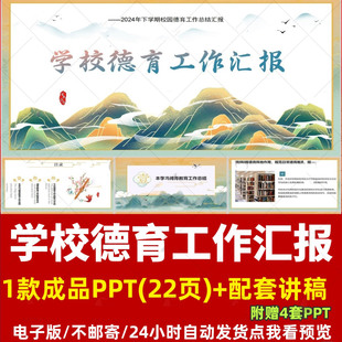 中小学校德育工作总结PPT课件汇报述职报告word讲稿范文PPT模板