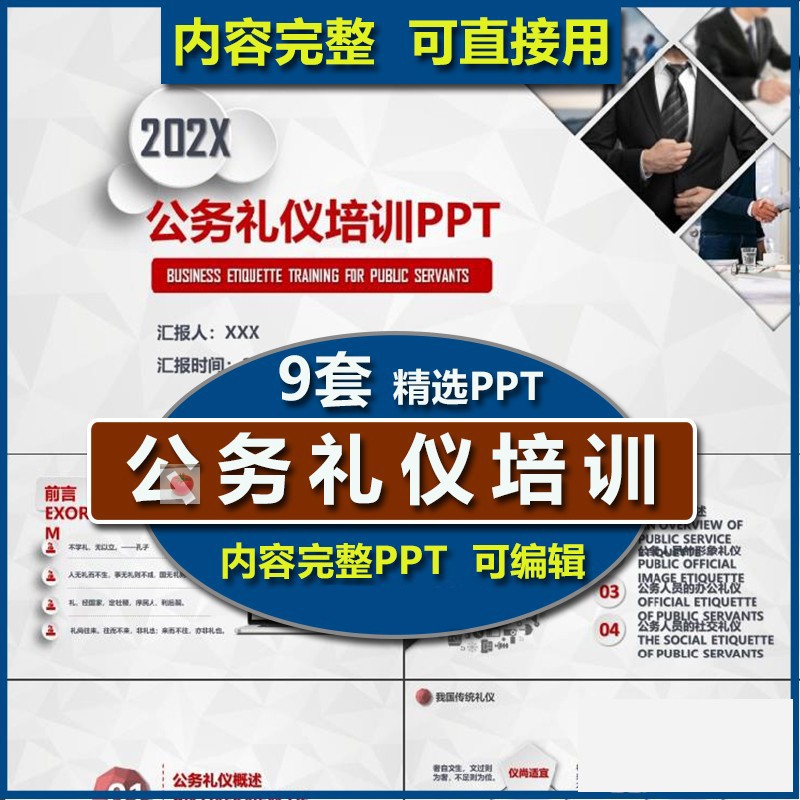 公务会议接待礼仪培训PPT课件 企业单位商务服务常识社交办公礼仪