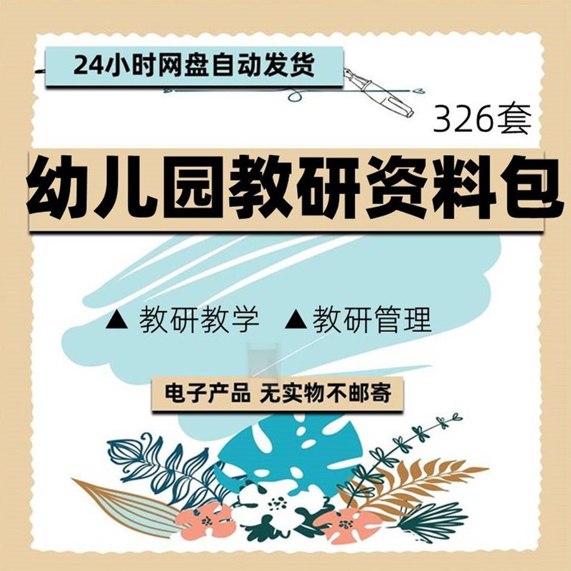 幼儿园教研培训ppt课件总结资料优质秀教研活动管理教学生活园本