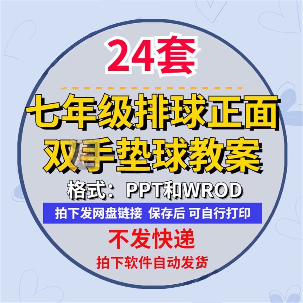 七年级排球正面双手垫球说课件PPT 公开课教学设计教案初中体育时