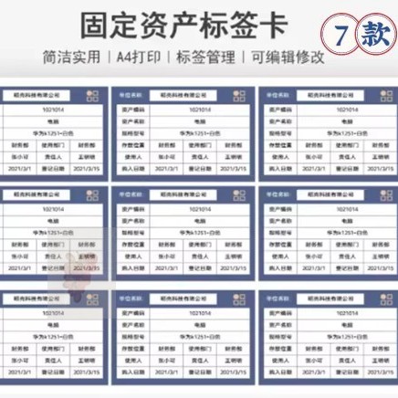 固定资产设备通用标签excel批量打印模板可打印标签打印方案系统
