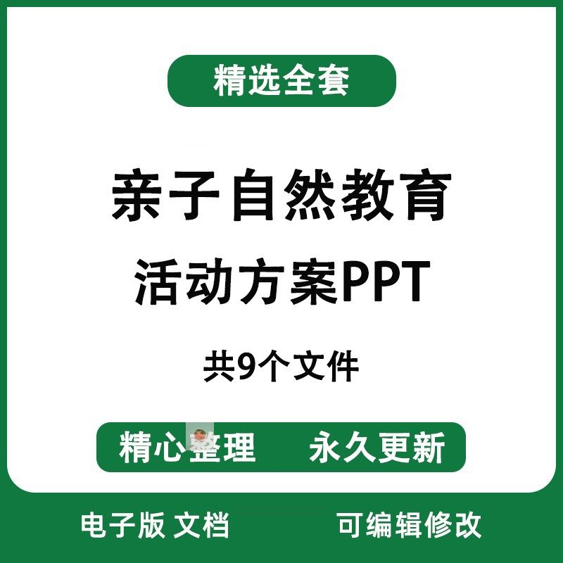 亲子自然教育研学活动策划方案ppt户外野炊风筝节素材模版