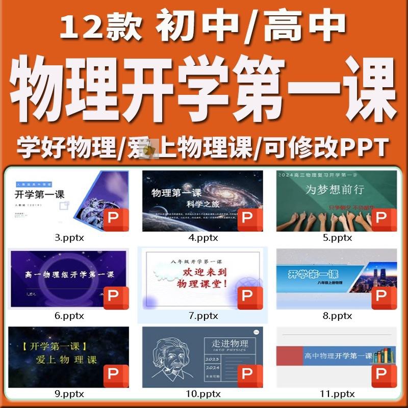 物理开学课PPT初中高中新学期课为什么要学物理