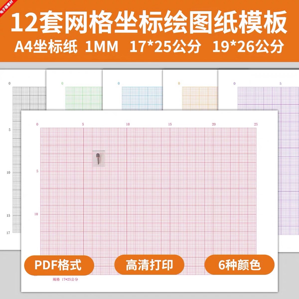 a.A4网格座标纸电子版模板工程方格绘图纸1mm间距高清打印草稿