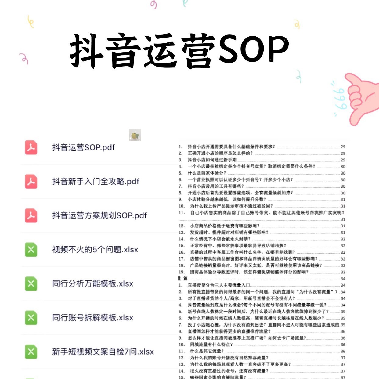 运营抖音抖音运营号sop整理流程表格落地流程规划表文案自检表等