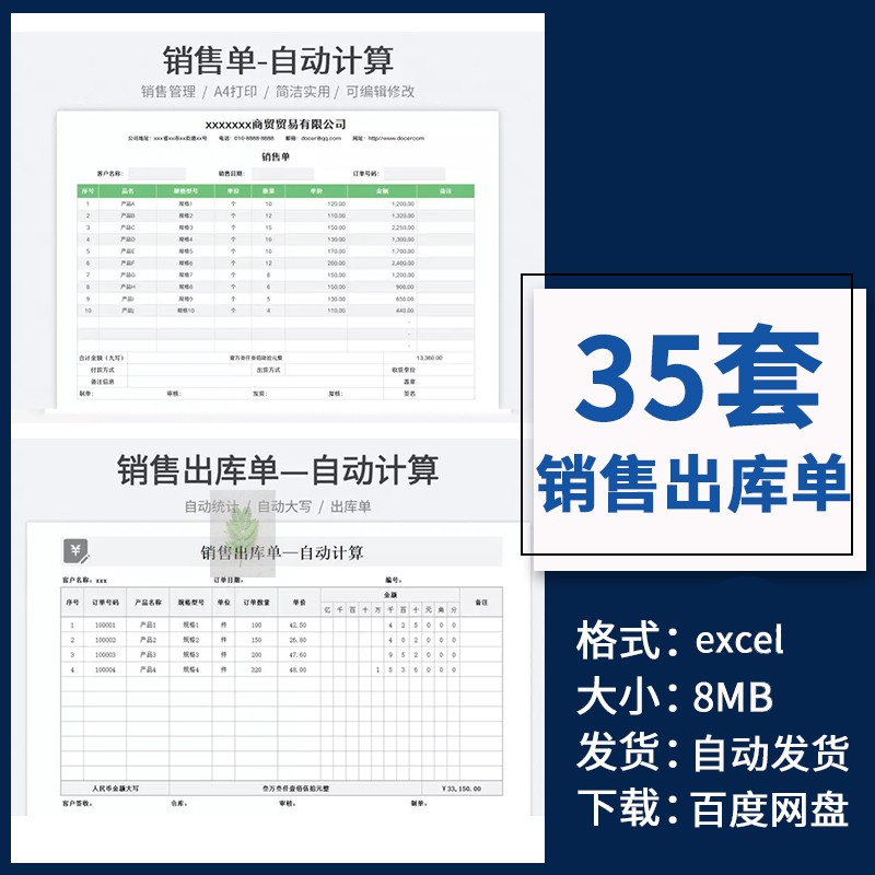 销售出库单电子版excel表格模板产品出货送货单一式三联自动计算