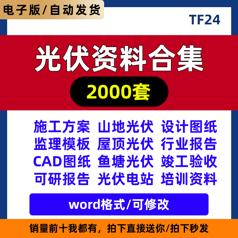 光伏发电工程项目资料施工方案监理细则模板总包体系管理制度