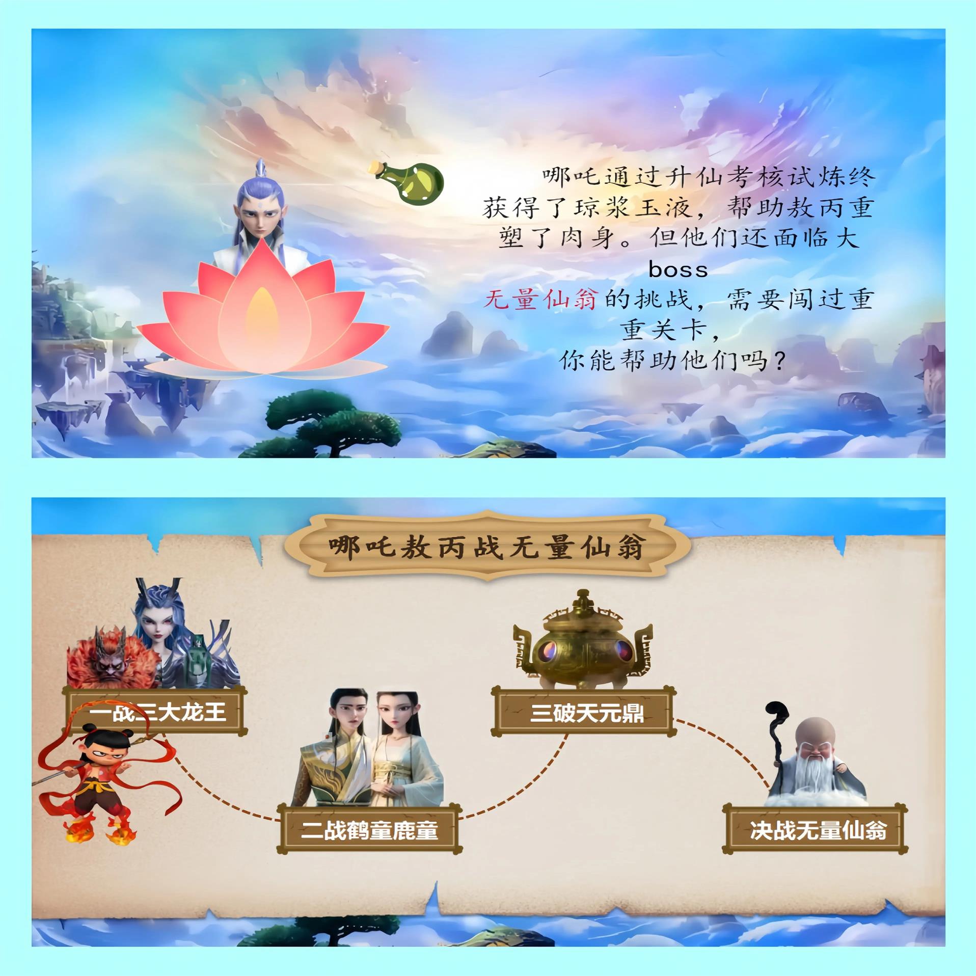 幼儿园大班数学《哪吒敖丙大战无量仙翁》按规律排序公开课件教案