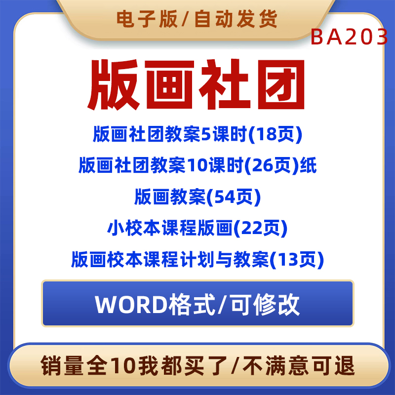 版画社团教案纸版画校本课程教学计划教案word兴趣小组艺术美术