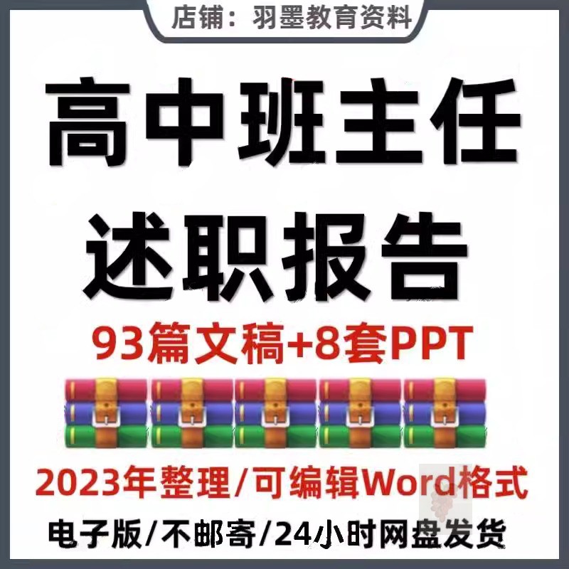 高中班主任期末述职报告教师老师汇报年度工作总结PPT Word范文
