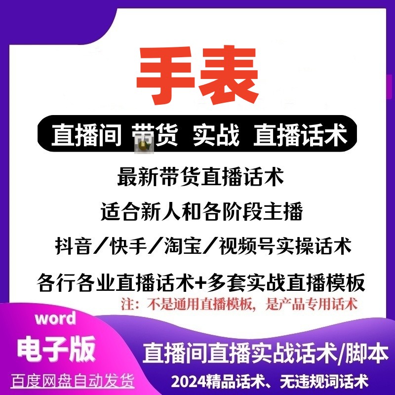 手表新爆款文案短视频引流文案直播口播话术爆款钩子文案