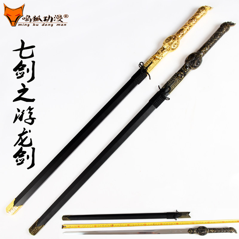 影视剑七剑下天山之楚昭南游龙剑  宝剑礼品装饰剑电影道具未开刃,特色手工艺,刀剑,淘宝优惠券,粉丝福利购,淘宝优惠卷