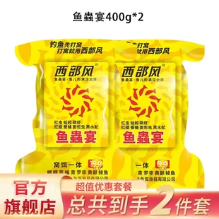 西部风双11鱼蟲宴打窝方块饵慢雾化野钓鲫鲤鳊聚鱼多窝饵一体
