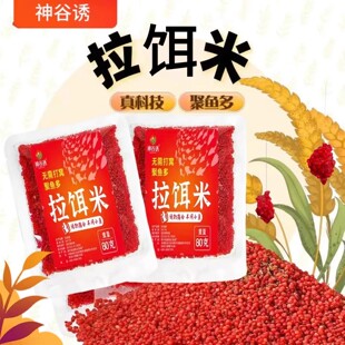 神谷诱拉饵米鱼饵黑坑湖库野钓避小杂鱼拉小米红虫猾口专用饵料