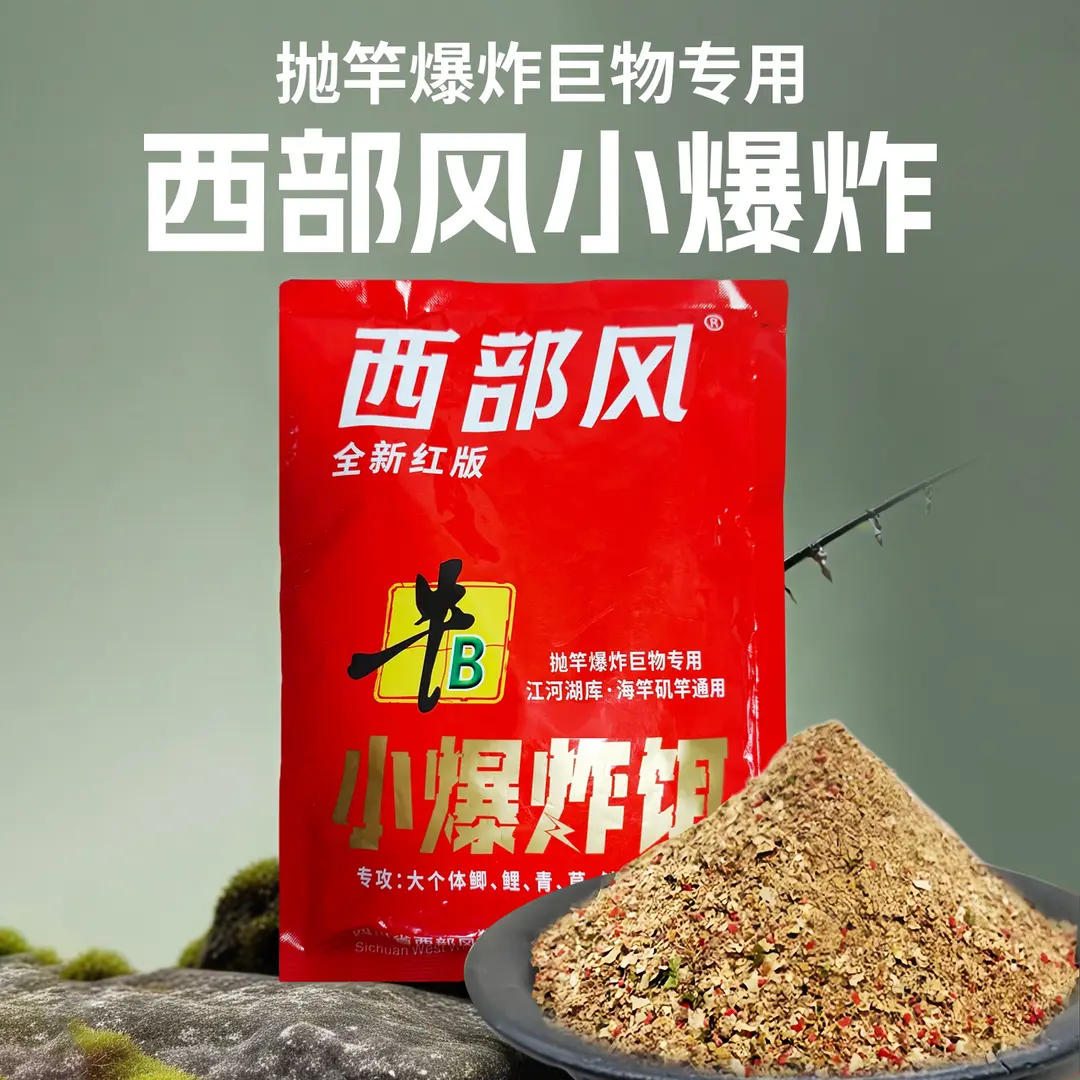 西部风牛B爆炸饵高蛋白氨基酸饵窝一体大物抛竿野钓鲫鲤鱼饵底窝,户外/登山/野营/旅行用品,台钓饵,淘宝优惠券,粉丝福利购,淘宝优惠卷