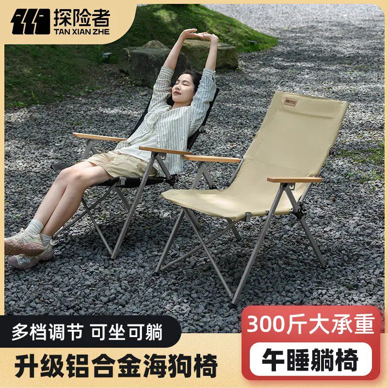 【探险者海狗椅】户外折叠椅躺椅铝合金露营椅便携钓鱼午休高靠背