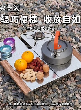 折叠桌soto蜘蛛炉隔热板边桌不锈钢折叠围炉煮茶迷你桌IGT单元桌