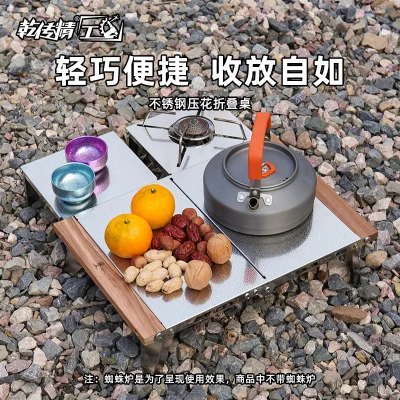 不锈钢折叠桌IGT单元围炉煮茶