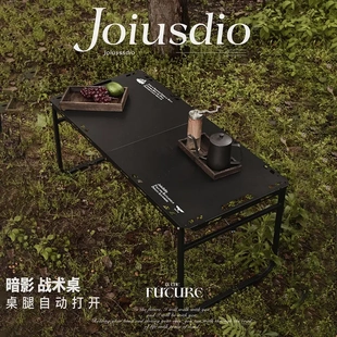 【暗影战术桌大号90款户外折叠桌子多功能轻量化露营装备推荐旅游