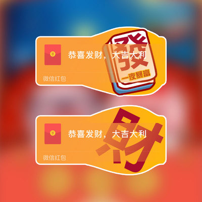 微信红包封面发财动态音效2026新马年暴富麻将可爱动态wx序列号