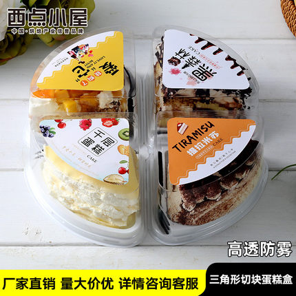 慕斯千层包装盒切块三角形一次性提拉米苏三角黑森林蛋糕打包盒子