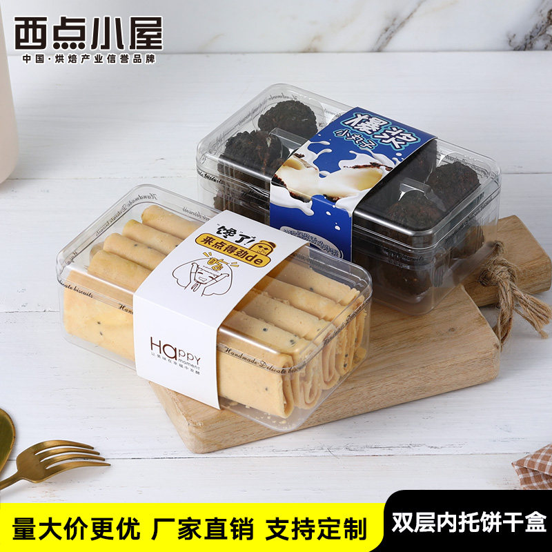 爆浆曲奇小丸子透明塑料干点盒烘焙甜点核桃小酥杏仁酥饼干包装盒
