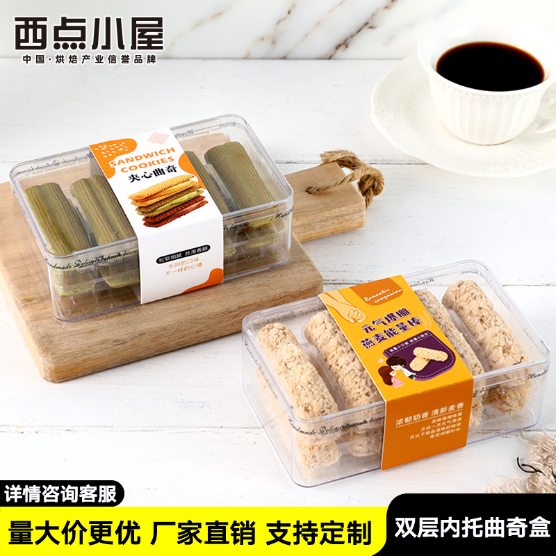 巧克力夹心曲奇饼干包装盒透明方形手工燕麦棒饼干盒子塑料盒