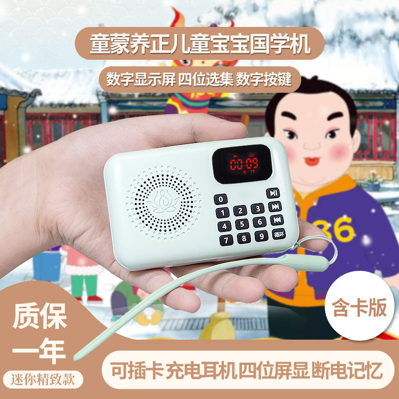 国学机故事机家用便携音箱国学经典听读机儿童MP3插卡随身听916