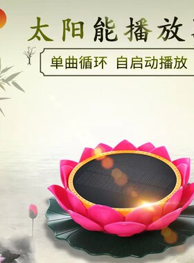 太阳能播放器防雨防潮防冻24小时循环播放机户外一心海天地N9