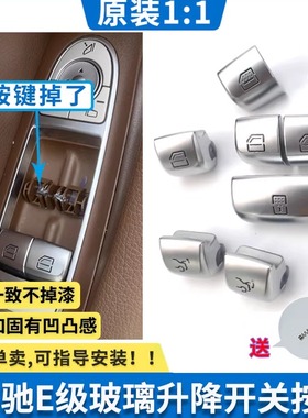 适用于奔驰E级E200 E260 E300 E320L车窗玻璃升降器开关按键按钮