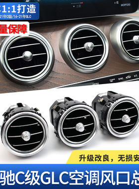适用奔驰C级C180c200L空调出风口总成 GLC260 glc300圆形风口W205