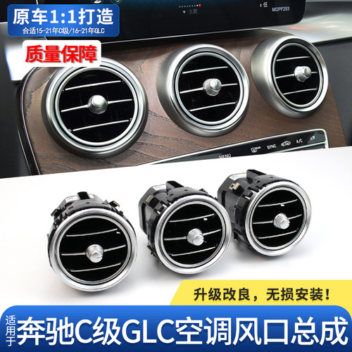 适用奔驰C级C180c200L空调出风口总成 GLC260 glc300圆形风口W205