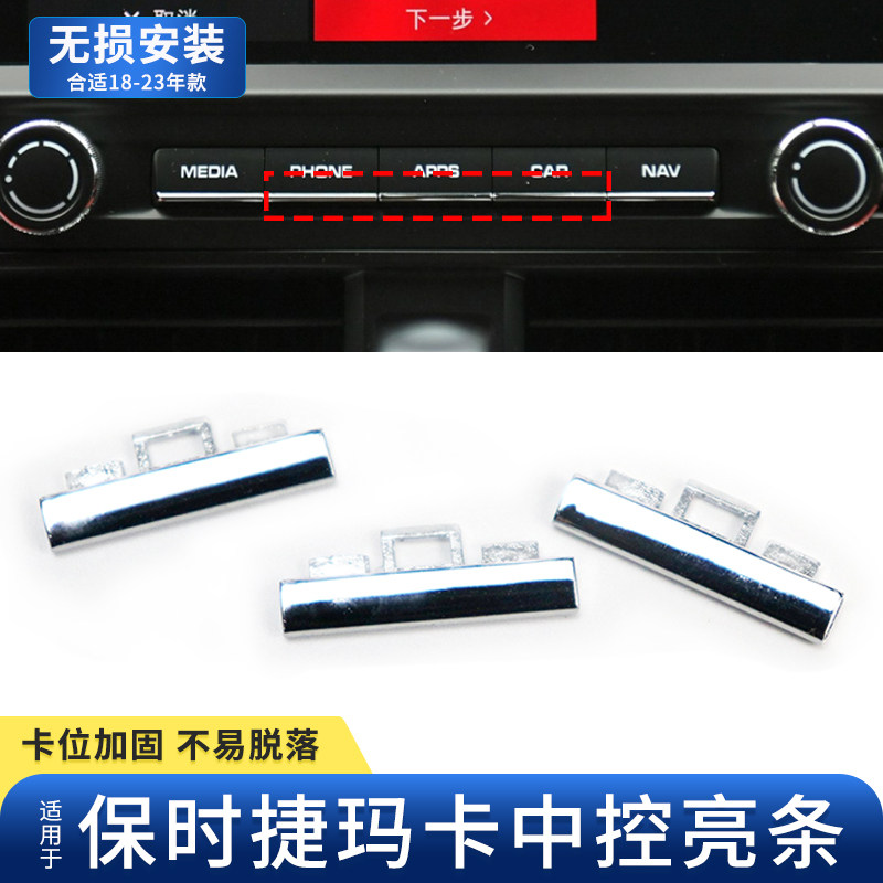 新款保时捷玛卡显示屏按键亮条
