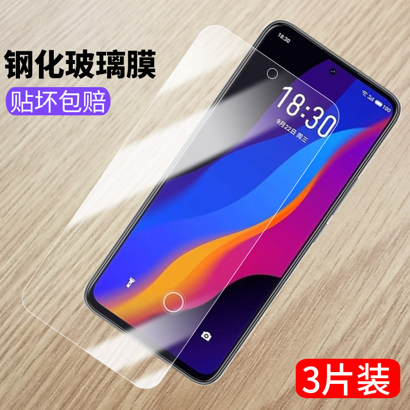 适用魅族18x钢化膜meizu 18x手机贴膜M172Q全屏十八高清防爆抗蓝光玻璃保护膜