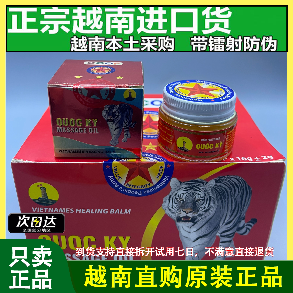 越南原装进口正品军膏红虎膏颈椎疼跌打扭伤舒筋五角星活络膏16克