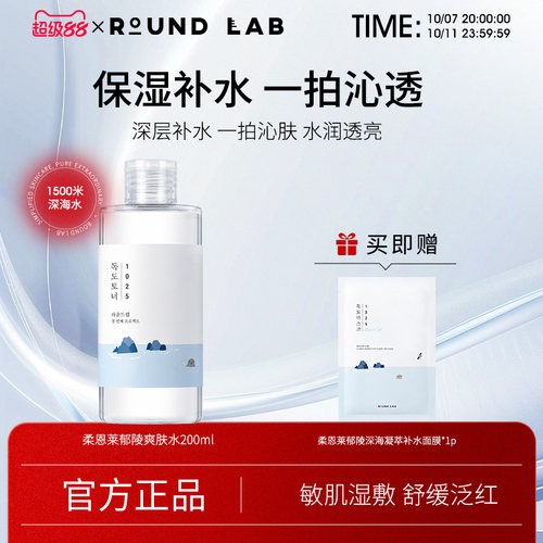 roundlab郁陵爽肤水补水保湿