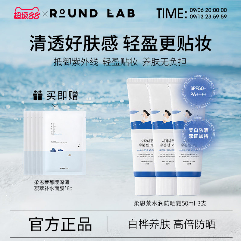 柔恩莱白桦树防晒50ml高倍防晒霜水润清透防护提亮肤色防紫外线女