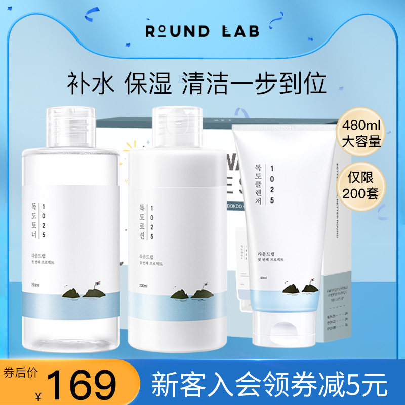 柔恩莱独岛水乳洁面乳三件套装护肤品补水保湿爽肤水乳液洗面奶