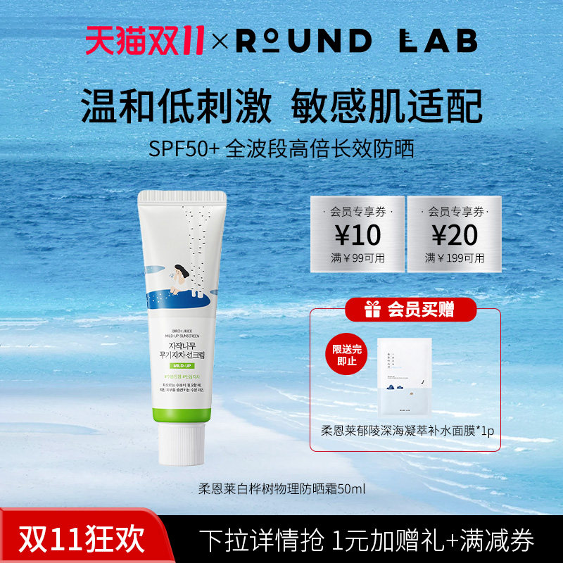 柔恩莱白桦树物理防晒50ml