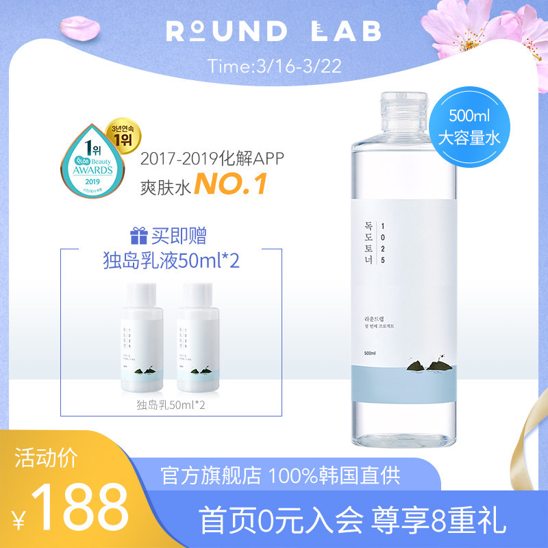 roundlab独岛大瓶容量爽肤水女补水保湿敷化妆水男正品舒缓敏感肌