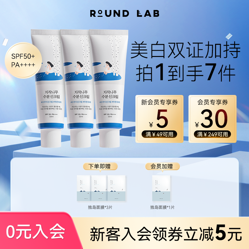 柔恩莱独岛美白防晒霜50ml买1享5