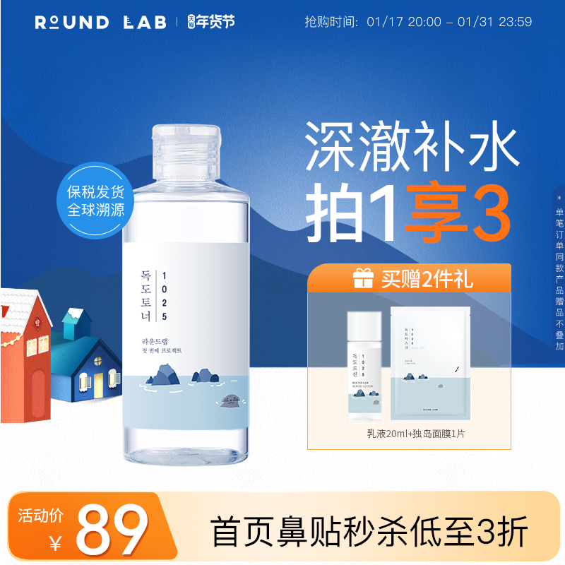 柔恩萊獨島爽膚水200ml濕敷水溫和去角質控油補水保濕舒緩敏感肌_ROUNDLAB海外旗艦店_美容護膚/美體/精油
