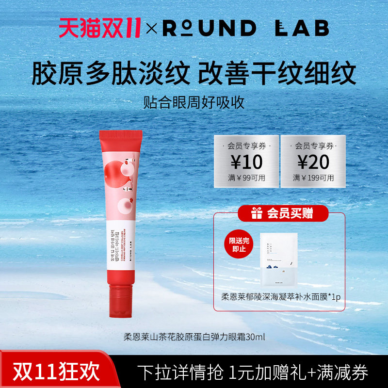 山茶花胶原蛋白弹力眼霜30ml