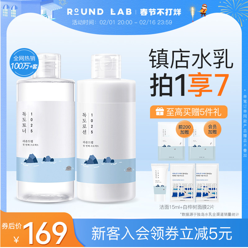 柔恩莱独岛水乳套装女温和舒缓保湿补水爽肤水修护乳液敏感肌