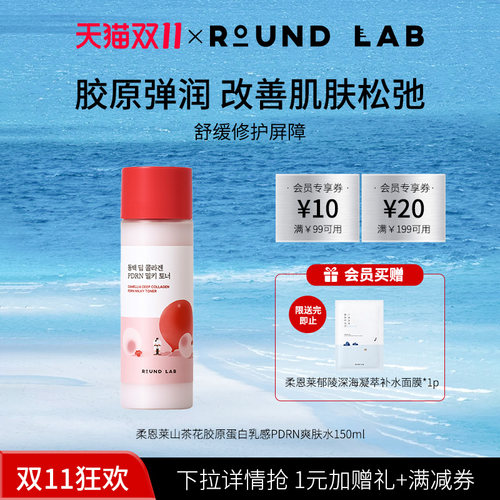 胶原蛋白乳感PDRN爽肤水150ml