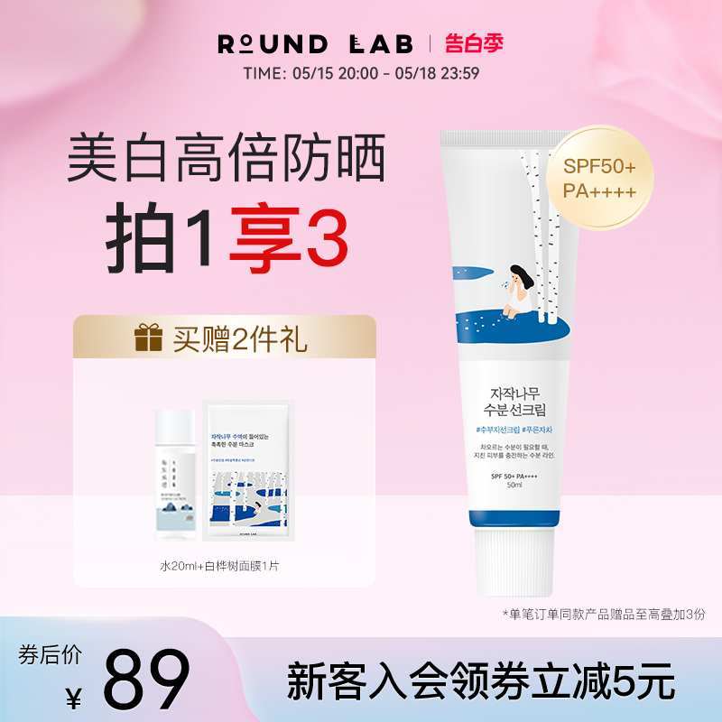 柔恩莱独岛白桦树防晒霜spf50美白补水保湿面部隔离抗紫外线学生-封面