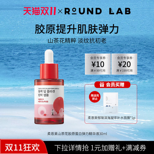 山茶花胶原蛋白弹力精华液30