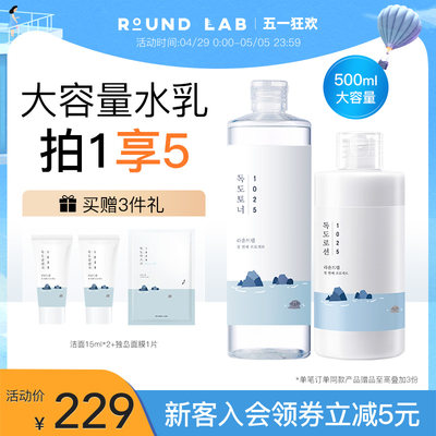 ROUNDLAB独岛护肤套装乳液保湿