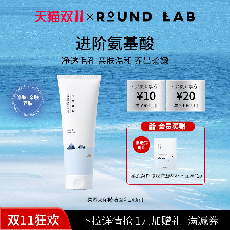 roundlab郁陵洗面奶敏感肌保湿